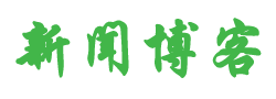乌兰浩特市新闻网